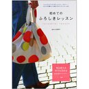 Yamada: Furoshiki knoten f&uuml;r Anf&auml;nger -...