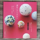 Temari, japanische Fadenb&auml;lle, Anleitungsbuch