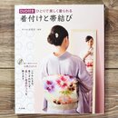 Kitsuke to Obimusubi, Kimono anziehen und Obi binden  mit...