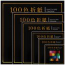 Ehime Origami uni, 100 Farben, verschiedene...