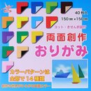 Double Color Origami Mix 15 cm
