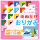 Double Color Origami Mix 17,8 cm