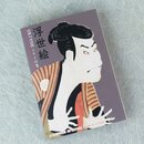 Haftzettel und Memo Ukiyoe