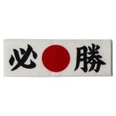 Stirnband "Hissho" - Sicherer Sieg
