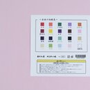 Nihon no Iro - Washi 18 cm, durchgef&auml;rbt