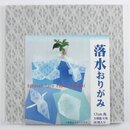 Rakusui Lace Paper Origami 17 cm