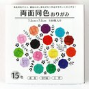 Beidseitig gleichfarbenes Origamipapier 7,5 cm 180 Blatt
