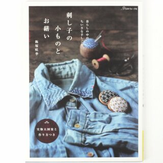 Sashiko, japanische Stickerei, praktisch angewandt