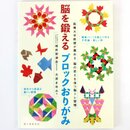 Ohara: Block Origami, Neuausgabe