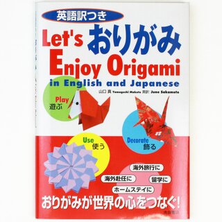 Yamaguchi: Lets Enjoy Origami (Englisch)