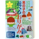 Ishikawa: Origami zum Spielen f&uuml;r Jungens