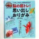 Koga: Origami zum Gehirntraining