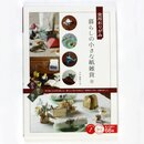 Ishikawa: Kleine Papiersachen f&uuml;r den Alltag