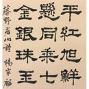 Kalligrafische Schriftrolle "Shichifukujin" (7...