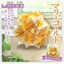 Origami Bl&uuml;tenball "Marigold", Papier mit...