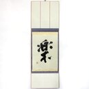 Druck "Raku" (einfach) im japanischen Klapprahmen